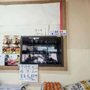 엄마사랑분식 리뷰 사진
