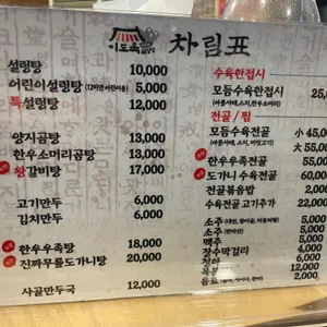 이도옥 설렁탕 리뷰 사진