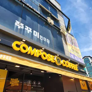 컴포즈커피 리뷰 사진