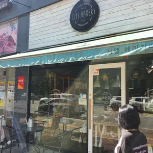 씨엘베이커리 리뷰 사진