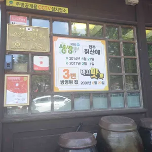 칡산에 리뷰 사진