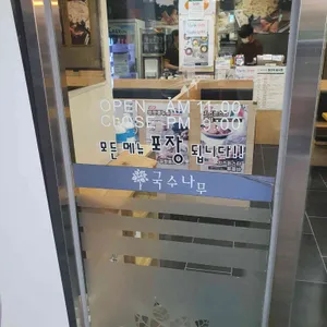 국수나무 리뷰 사진