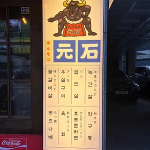 모토이시 리뷰 사진