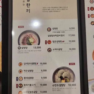 한촌설렁탕 리뷰 사진