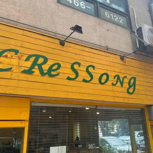 Cressong 리뷰 사진