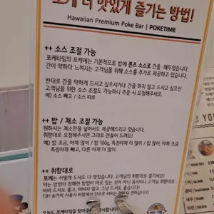 포케타임 리뷰 사진