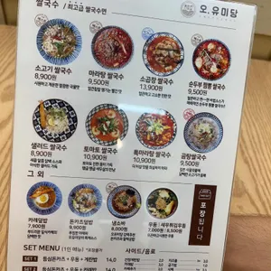 오유미당 리뷰 사진