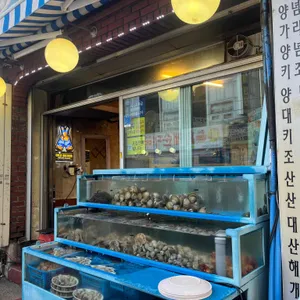 북한산조개구이 리뷰 사진