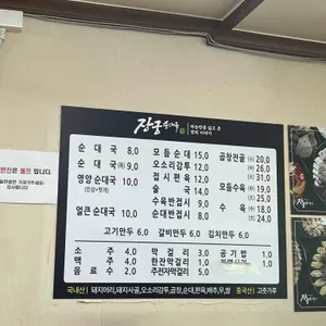 장안순대국 리뷰 사진