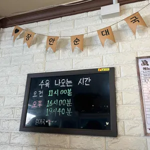 장안순대국 리뷰 사진
