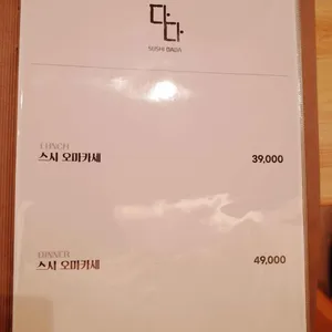 스시다다 리뷰 사진