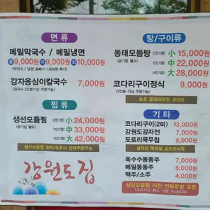 강원도집 리뷰 사진