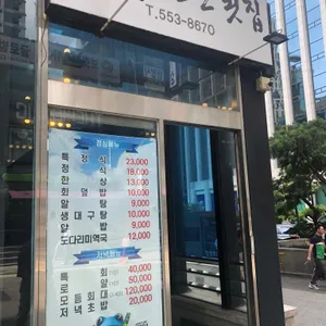 자연산횟집 리뷰 사진