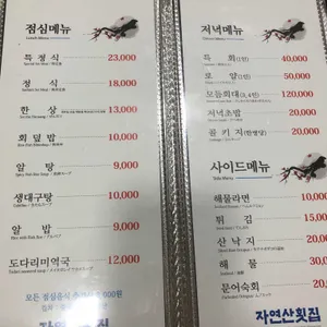 자연산횟집 리뷰 사진