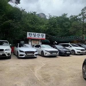 한일산장 리뷰 사진