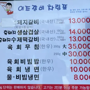 이조갈비 리뷰 사진