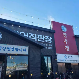 장우정 리뷰 사진