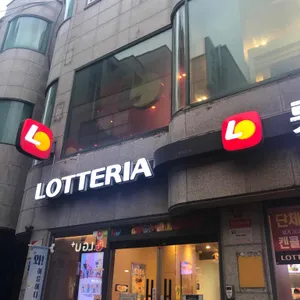 롯데리아홍성점 리뷰 사진
