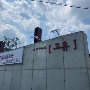 고유 리뷰 사진