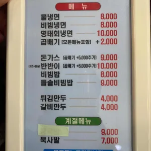 먹골골목냉면 리뷰 사진