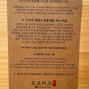 토모카츠 리뷰 사진