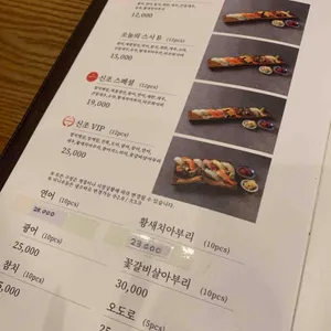 스시신조 리뷰 사진