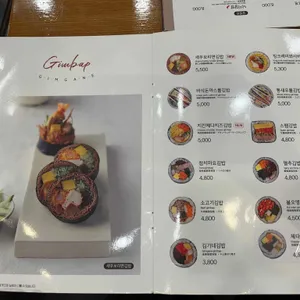 김가네김밥 리뷰 사진