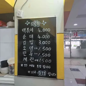 시장떡복이 리뷰 사진