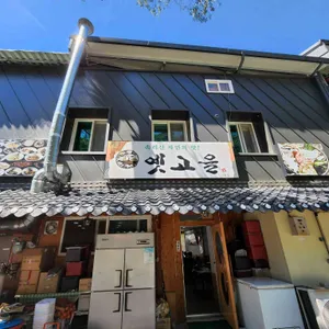 옛고을 리뷰 사진