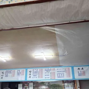 속리식당 리뷰 사진