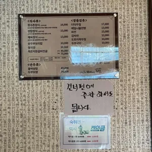장수촌 순두부보리밥 리뷰 사진