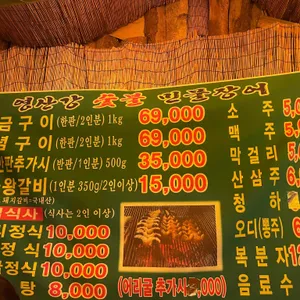 영산강숯불민물장어 리뷰 사진