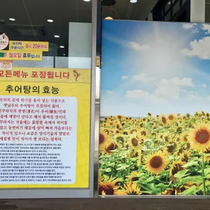 큰집추어탕&코다리조림 리뷰 사진