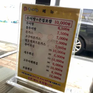 큰집추어탕&코다리조림 리뷰 사진