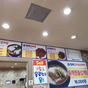 청해 감자탕 등뼈찜 리뷰 사진