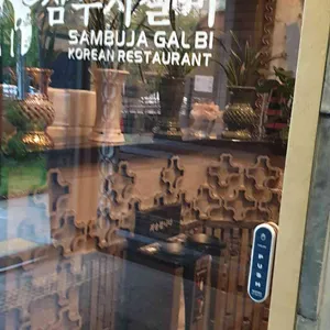 삼부자갈비 리뷰 사진
