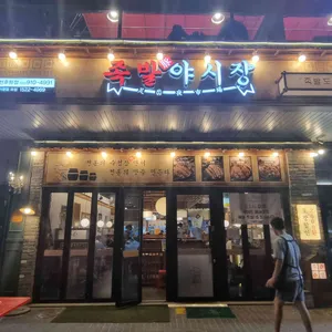 족발야시장 리뷰 사진