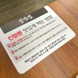 진짬뽕 리뷰 사진