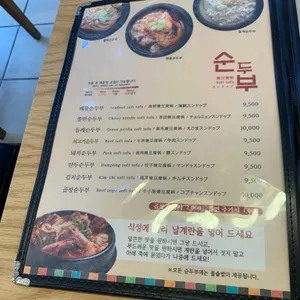 돌깨마을맷돌순두부 리뷰 사진