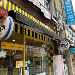 봉구스밥버거 리뷰 사진