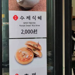 북촌호떡 리뷰 사진