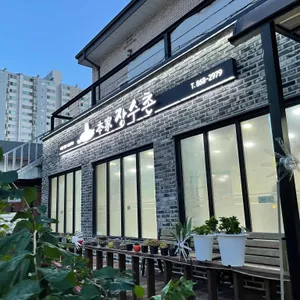 본가장수촌 리뷰 사진