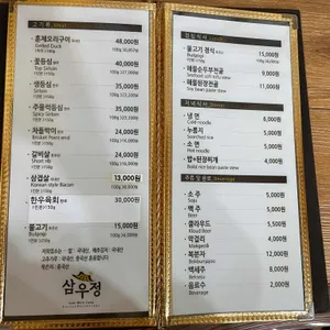 삼우정 리뷰 사진