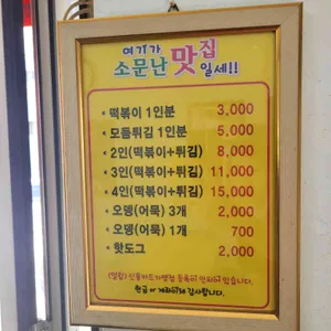서피랑떡복기집 리뷰 사진
