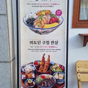 미도인 부평 리뷰 사진
