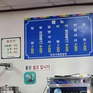 당리사계절밀면 리뷰 사진