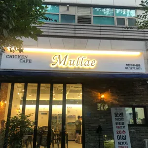 치킨카페 문래 리뷰 사진