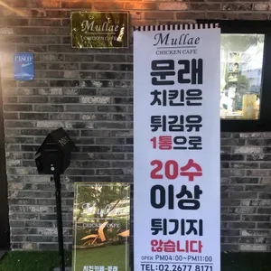 치킨카페 문래 리뷰 사진