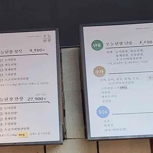 오늘된장 리뷰 사진