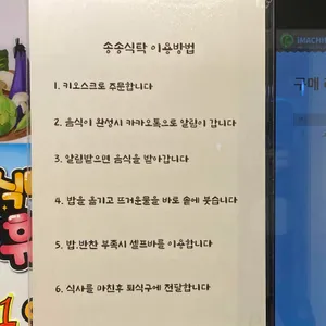 송송식탁 리뷰 사진